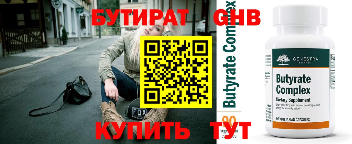 БУТИРАТ жидкий экстази  Вход с VPN  Краснотурьинск 