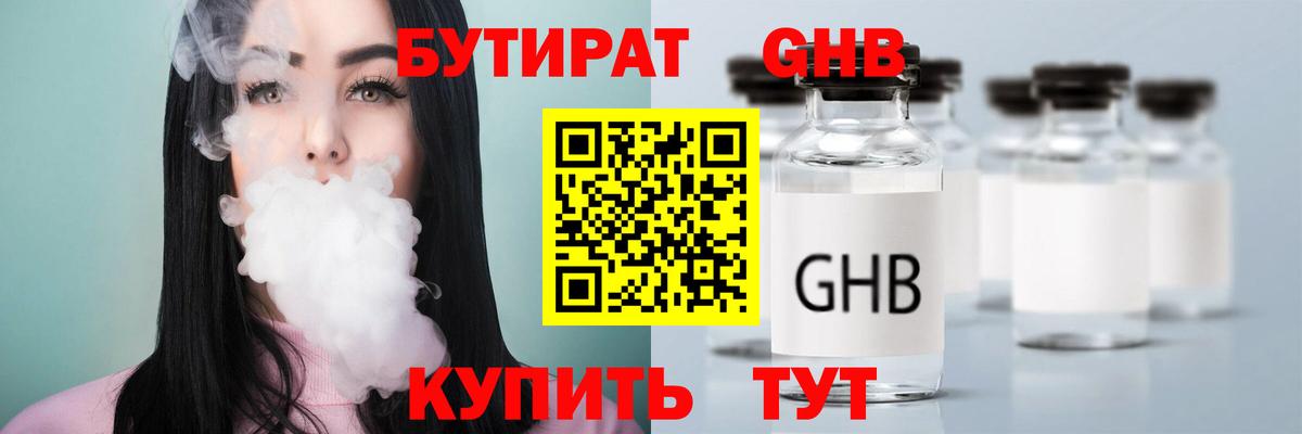 Бутират бутандиол Краснотурьинск
