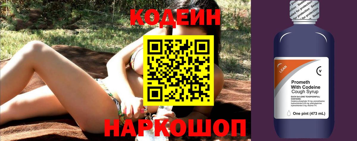Кодеин Purple Drank  Вход с VPN  Краснотурьинск 