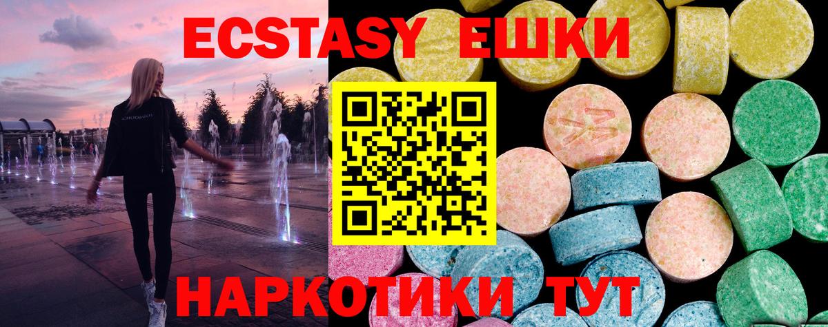 Экстази  Экстази 250 мг  Вход с VPN  ЭКСТАЗИ 99%  Краснотурьинск 